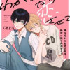 わがままだけど恋させて