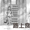 路上食堂