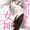 駆け引きの女神