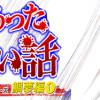 ほんとにあった怖い話 読者体験シリーズ 鯛夢編(①～③)