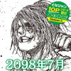 2098年7月
