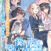 僕の声を聞いてほしい!!