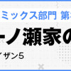 一ノ瀬家の大罪