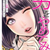 男をやめてみた～癌になったので女装して恋をすることにしました～