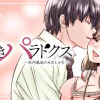 うそつきパラドクス -社内風紀のみだしかた-