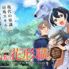 王立騎士団の花形職 ～転移先で授かったのは、聖獣に愛される規格外な魔力と供給スキルでした～