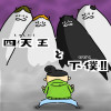 四天王と下僕‼︎