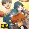 貧乏すぎてダンジョンで食材集め
