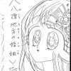 八煌地方の婚姻(やこうちほうのこんいん)
