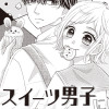 スイーツ男子に恋をした