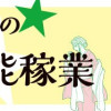 伊集院月丸の残念な霊能稼業(1～9巻)