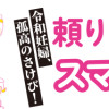 令和妊婦、孤高のさけび! 頼りになるのはスマホだけ?!