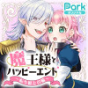 魔王様とハッピーエンド～転生姫と首輪～