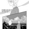 [創作BL] 何億光年先のきみを待ってた