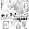 エクストリームスーパーダーリン