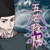 五芒陰陽