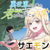 異世界から来た君と共に過ごす日常