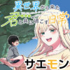 異世界から来た君と共に過ごす日常