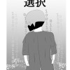 選択