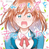 それでも君を幸せにしたい【電子特別版】