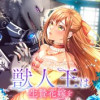 獣人王は生贄花嫁を罪ごと愛す【フルカラー】【タテヨミ】