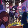 奇妙で怪異な日常譚!