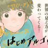 はじめアルゴリズム