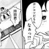 先生失格!
