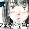 ノスフェラトゥ住田さん
