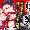 蝶か犯か ～極道様 溢れて溢れて泣かせたい～