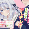 クールな女神様と一緒に住んだら、甘やかしすぎてポンコツにしてしまった件について