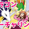 ドラゴンナーチャリング
