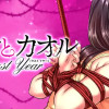 ナナとカオル Last Year