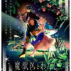 魔獣医とわたし