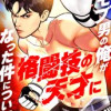 モブ男の俺が格闘技の天才になった件について