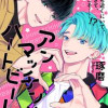 アンマッチング・ハートビート