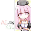 AIのあるくらし