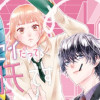 センセイだって彼氏です