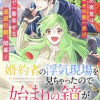 婚約者の浮気現場を見ちゃったので始まりの鐘が鳴りました THE COMIC