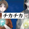 隣の家からのチカチカが止まらない話