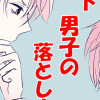 【年下男子の落とし方】