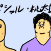 スペシャル・桃太郎