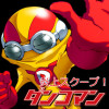 炎上スクープ!ダンコマン