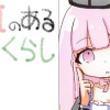 AIのあるくらし