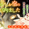 みちのく銀山温泉 あやかしお宿の若女将になりました
