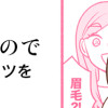 メイクがなんとなく変なので友達の美容部員にコツを全部聞いてみた