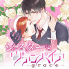 シスターとヴァンパイア-grace-