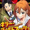 キラー・ゴールドフィッシュ【タテヨミ】
