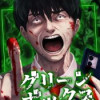 グリーンボックス(連載版)