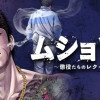 ムショぼけ～懲役たちのレクイエム～